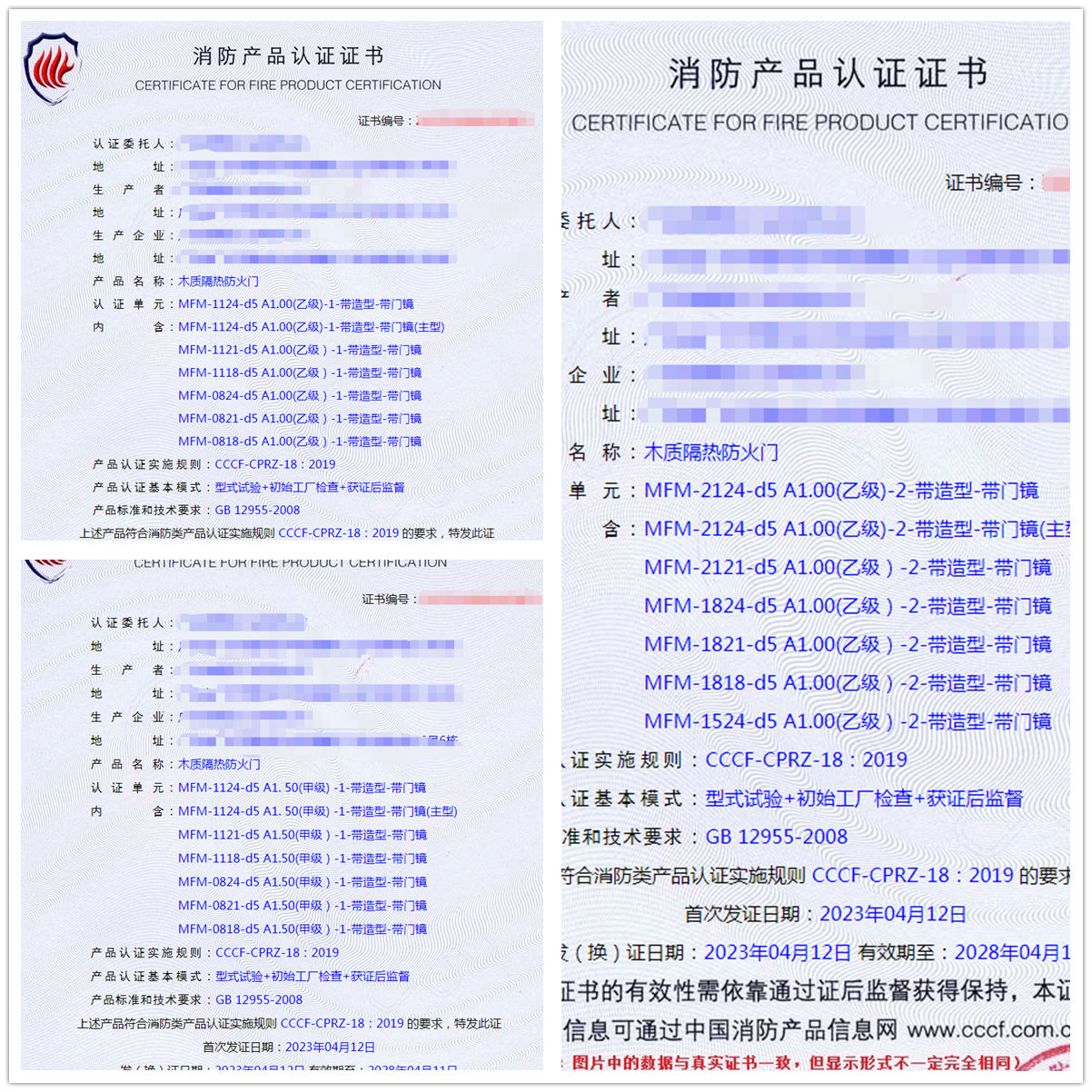 广东木质隔热防火门消防产品认证证书