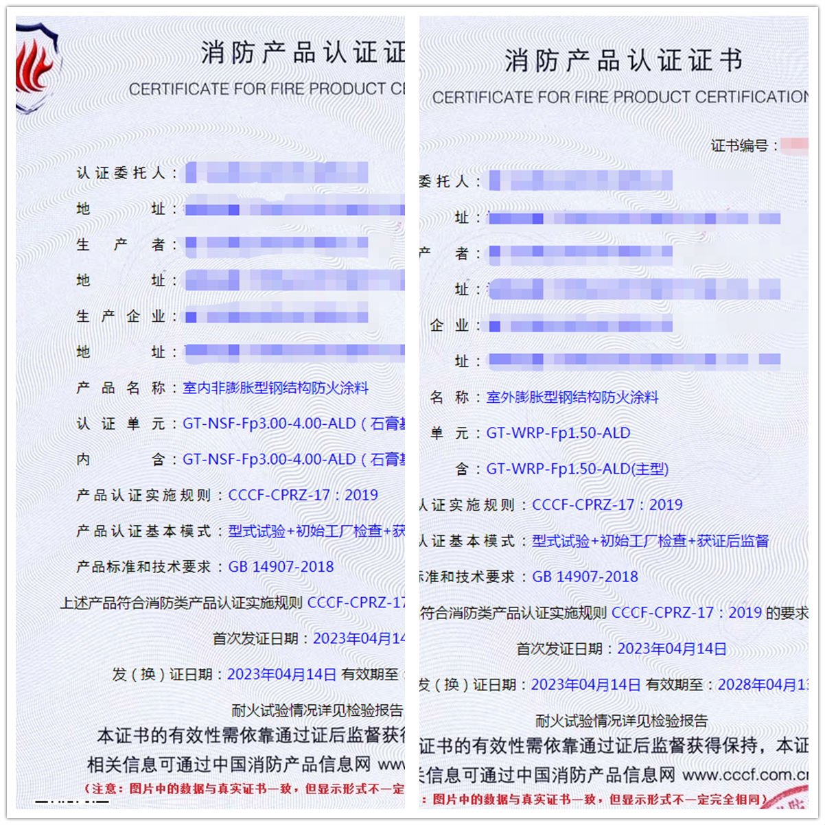 厦门钢结构防火涂料自愿性认证代理-型式试验获证
