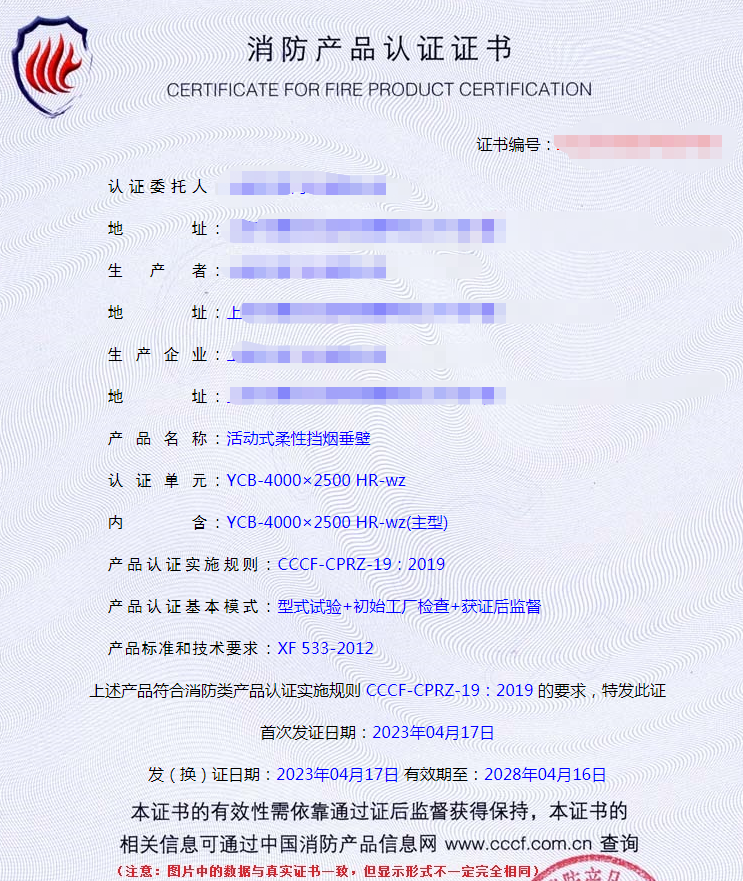 上海活动式柔性挡烟垂壁自愿性认证代理-型式试验代办