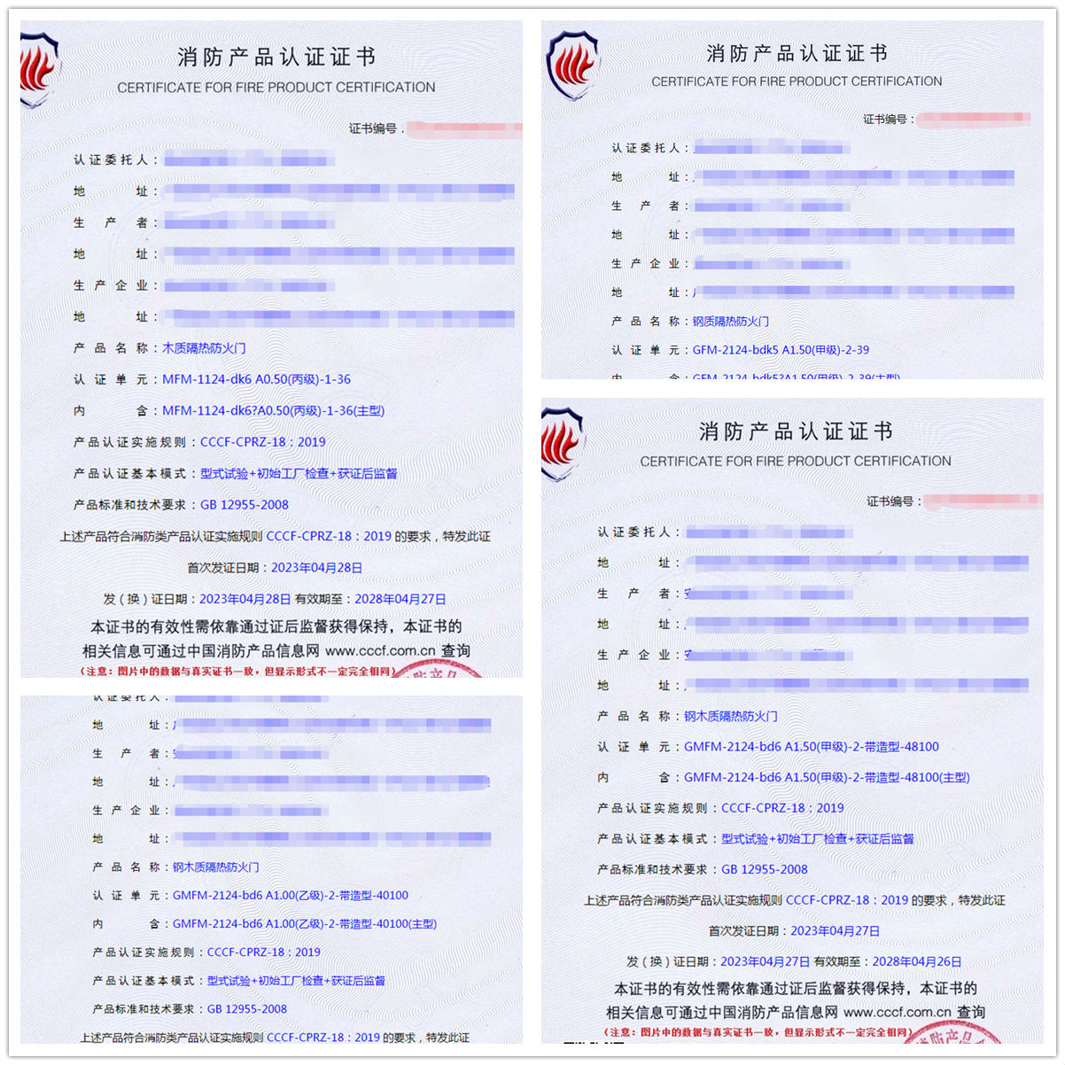 广东防火门消防CCCF认证-型式试验获证代理代办