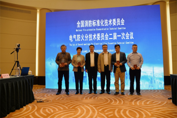全国消防标准化技术委员会第十五分技术委员会二届一次会议在沈阳召开