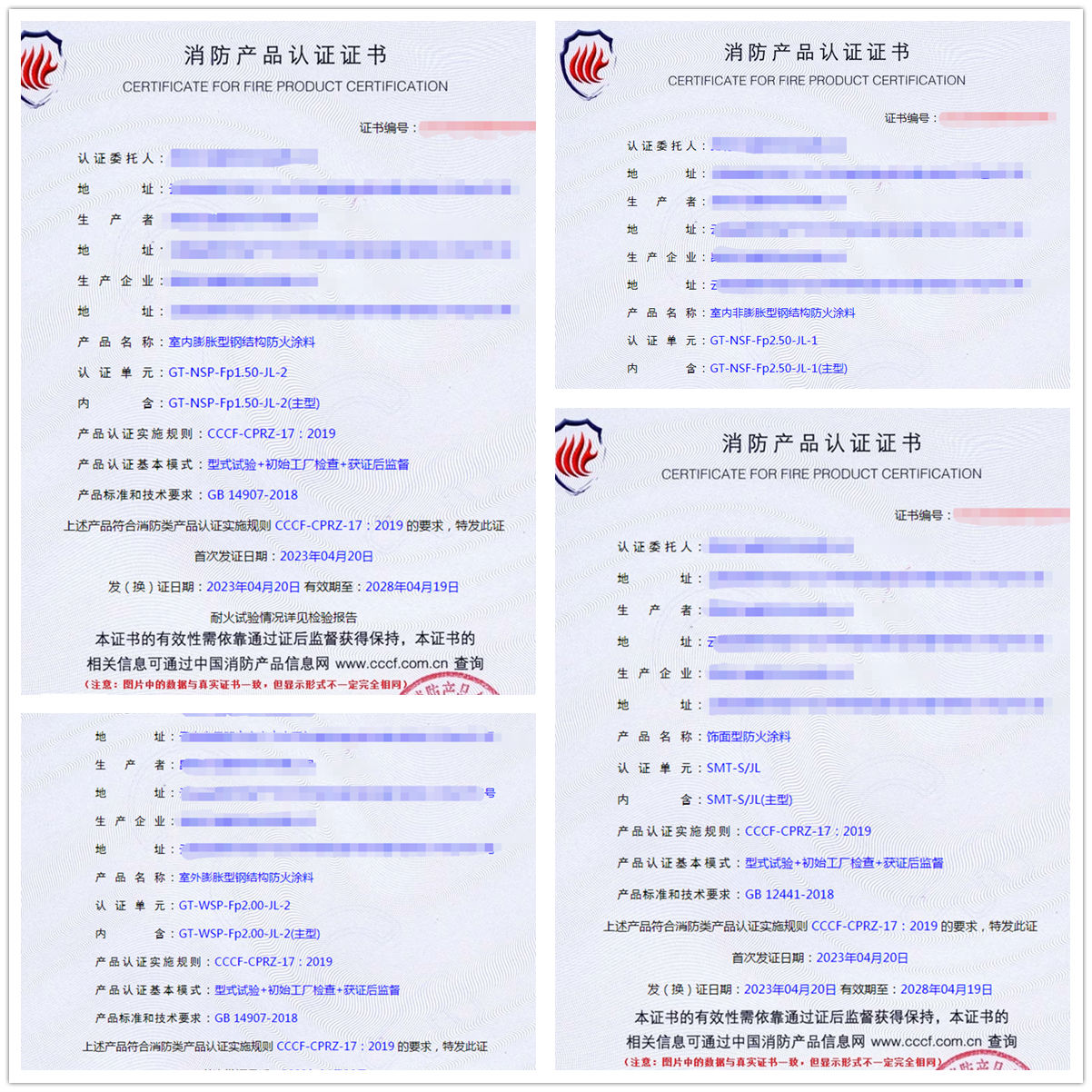 昆明防火涂料认证代理服务-型式试验获证