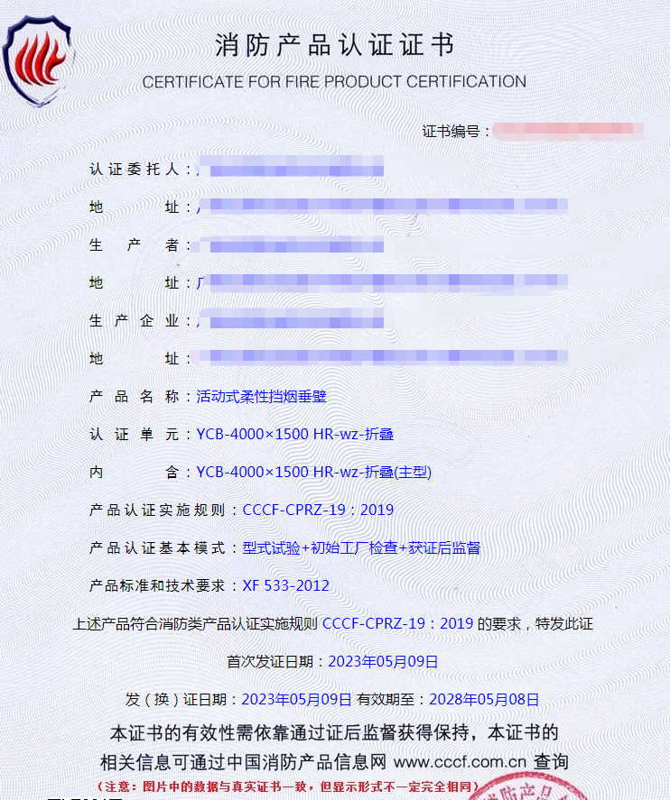 广西活动式柔性挡烟垂壁认证代理咨询