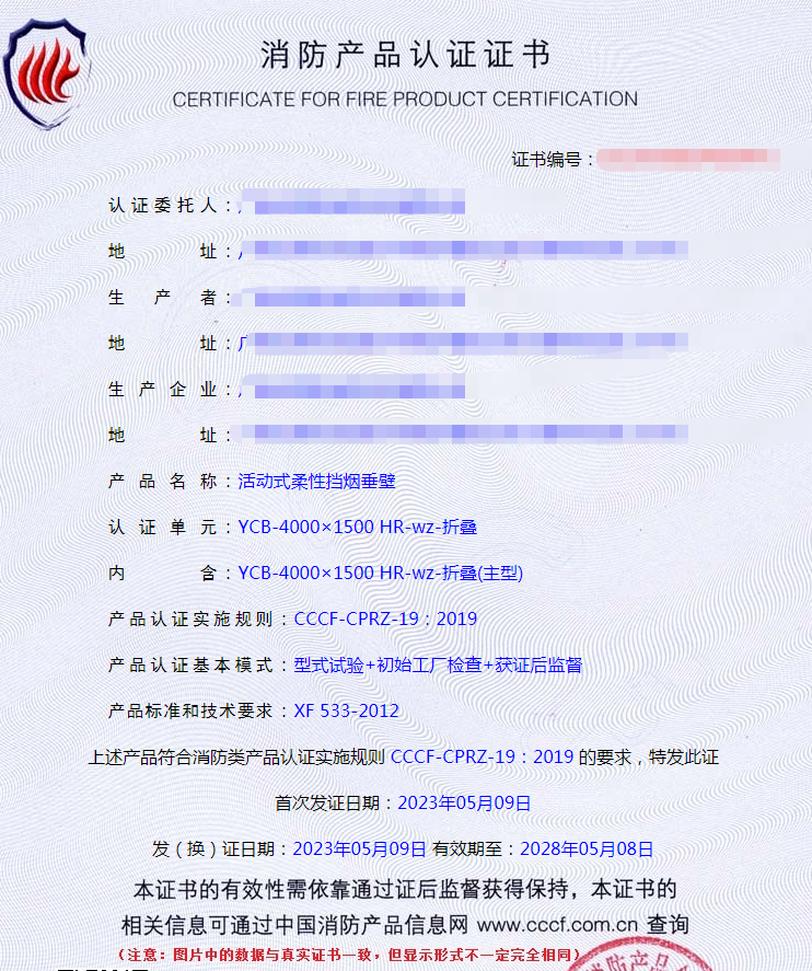 广西活动式柔性挡烟垂壁认证证书