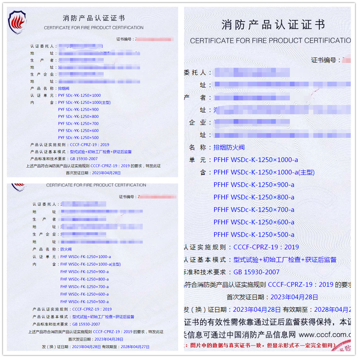 武汉排烟防火阀、防火阀自愿性消防认证证书