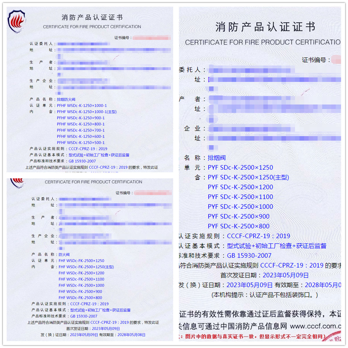 成都排烟防火阀、排烟阀消防产品认证代理