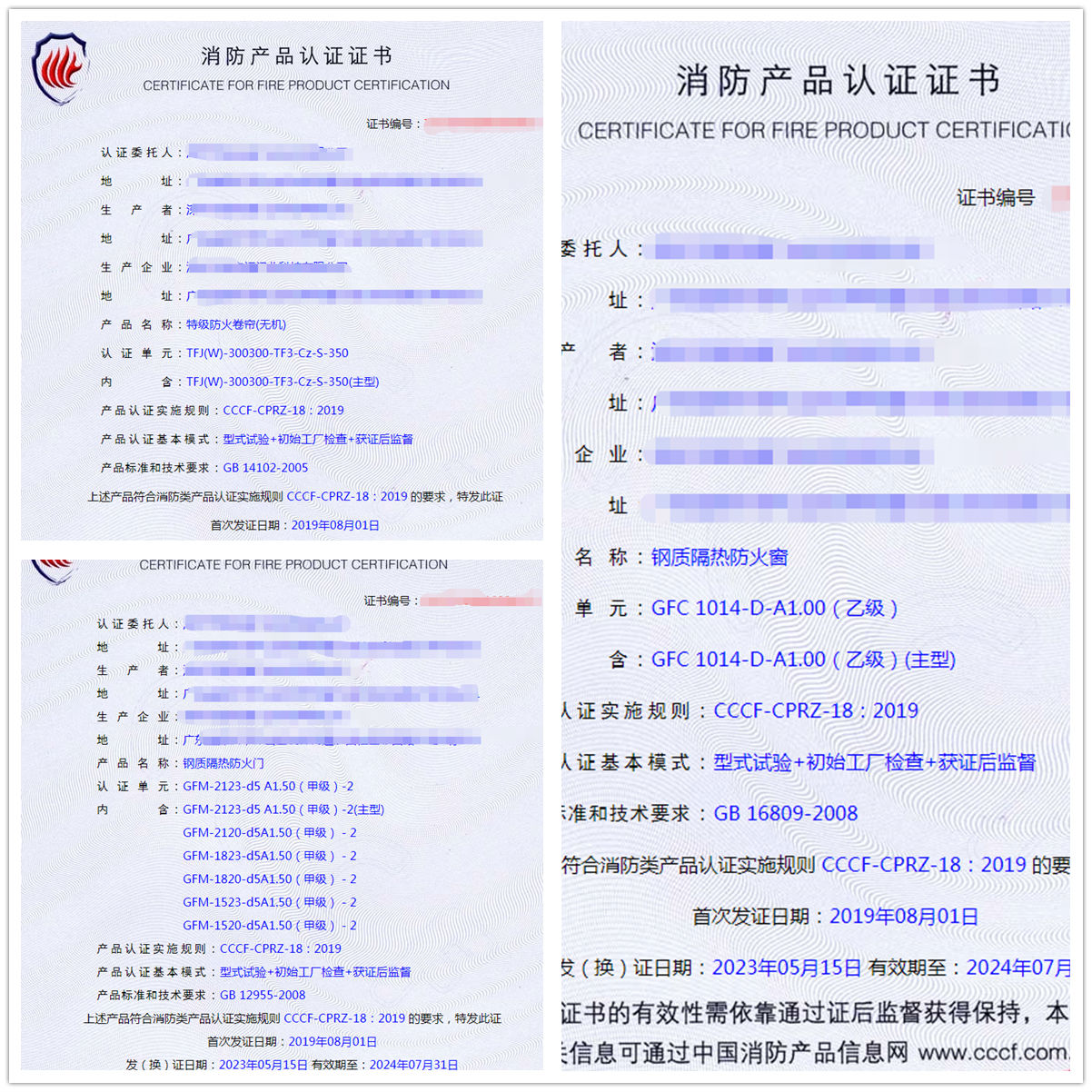 深圳防火门、防火窗自愿性消防认证证书