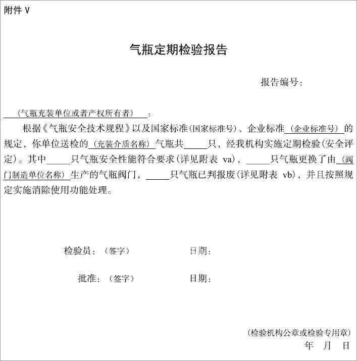 特种设备安全技术规范对于气体灭火系统气瓶的检定周期及报废年限规定