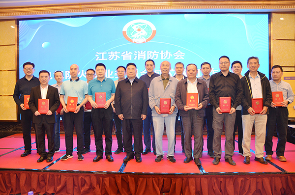 江苏省消防协会电气防火专业委员会成立暨工作会议在南京召开