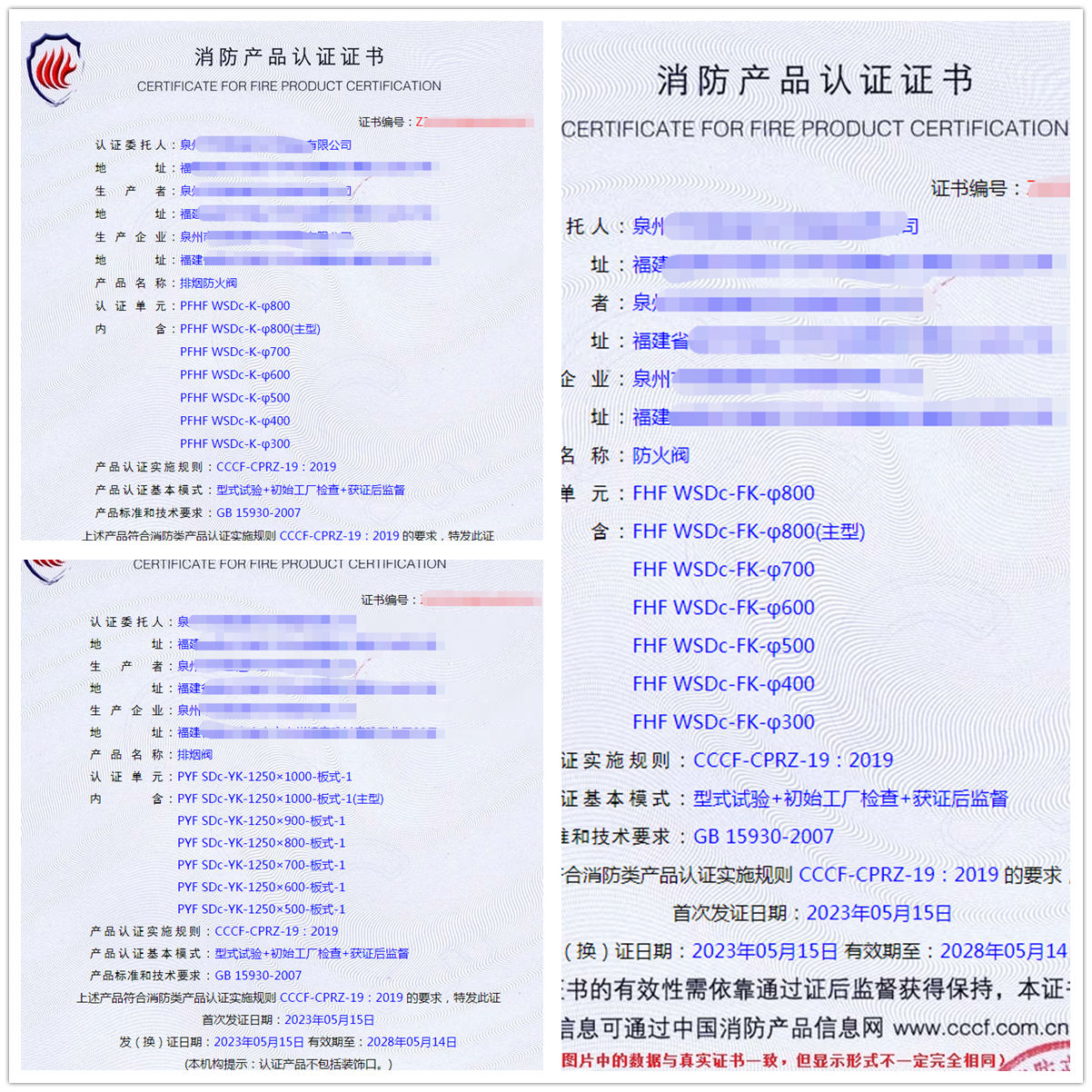 泉州排烟防火阀、防火阀消防产品认证代理