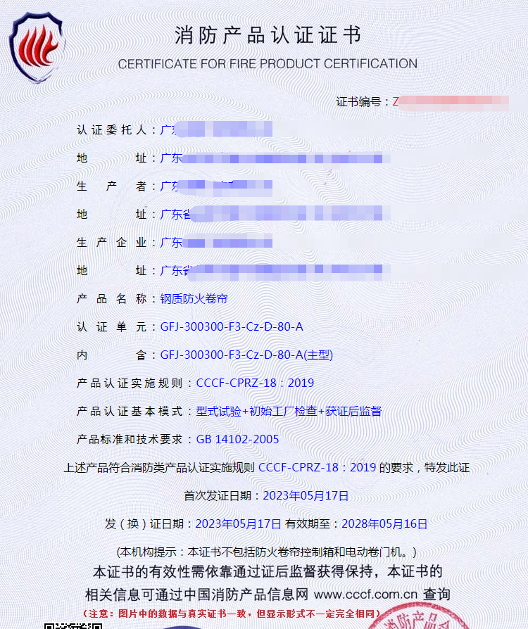 广东钢质防火卷帘自愿性消防认证代理服务