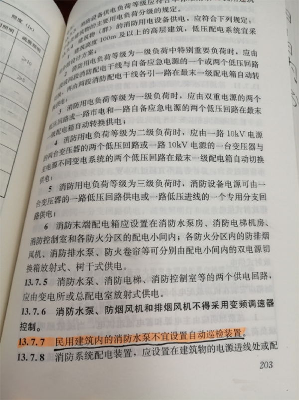 规范详解：民用建筑内的消防水泵不宜设置自动巡检装置