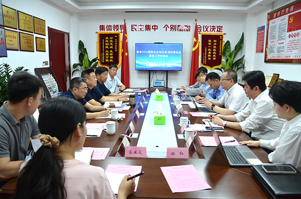 2023国际安全和应急（消防）博览会筹备工作协调会在南京召开