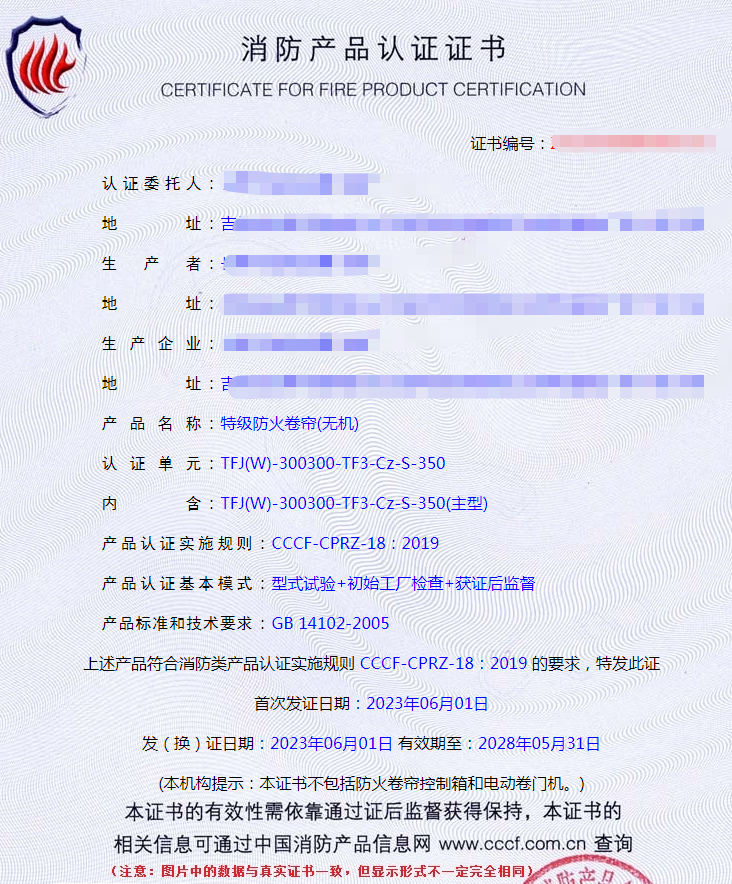 长春特级防火卷帘(无机)消防cccf认证代理咨询