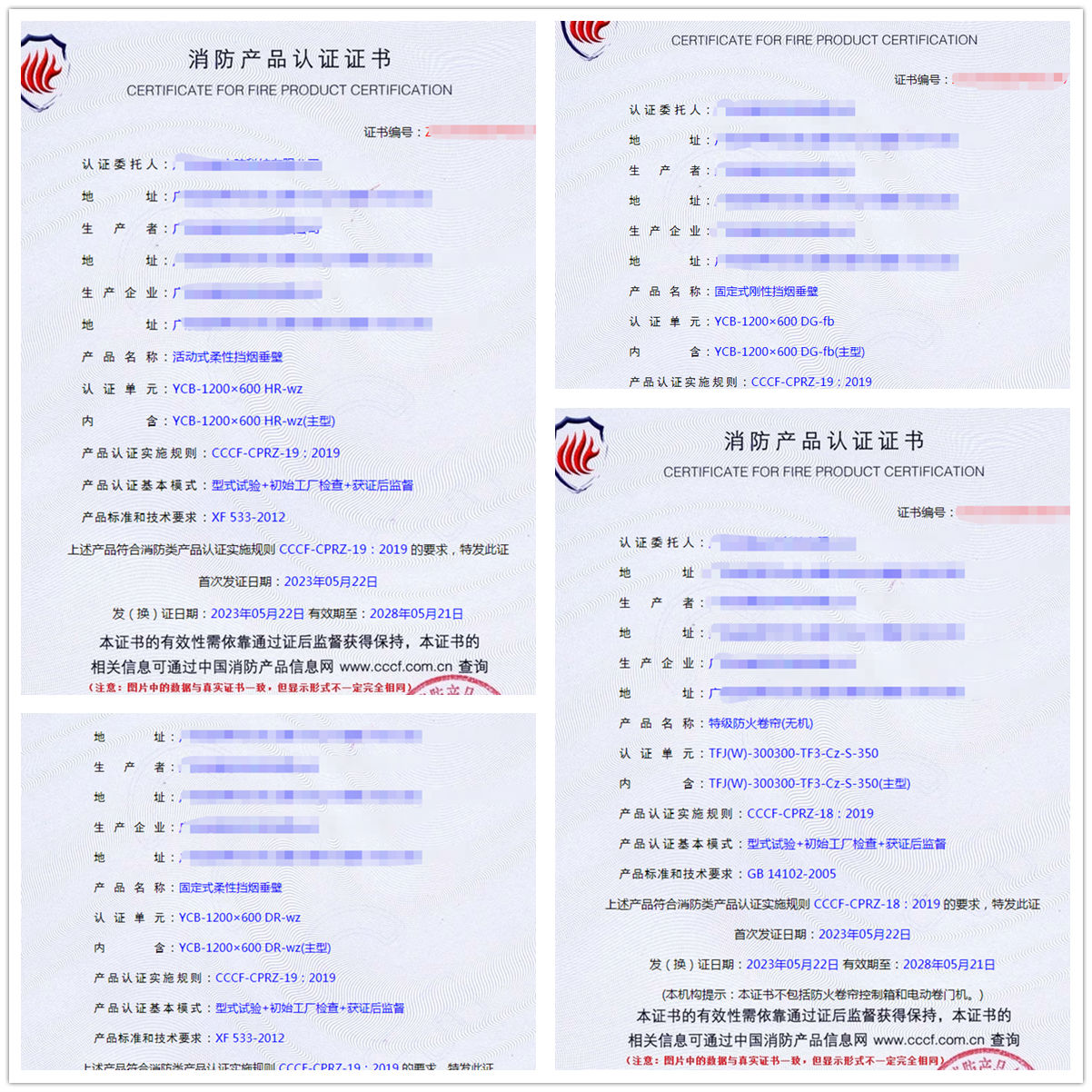 广东挡烟垂壁消防产品cccf认证代理