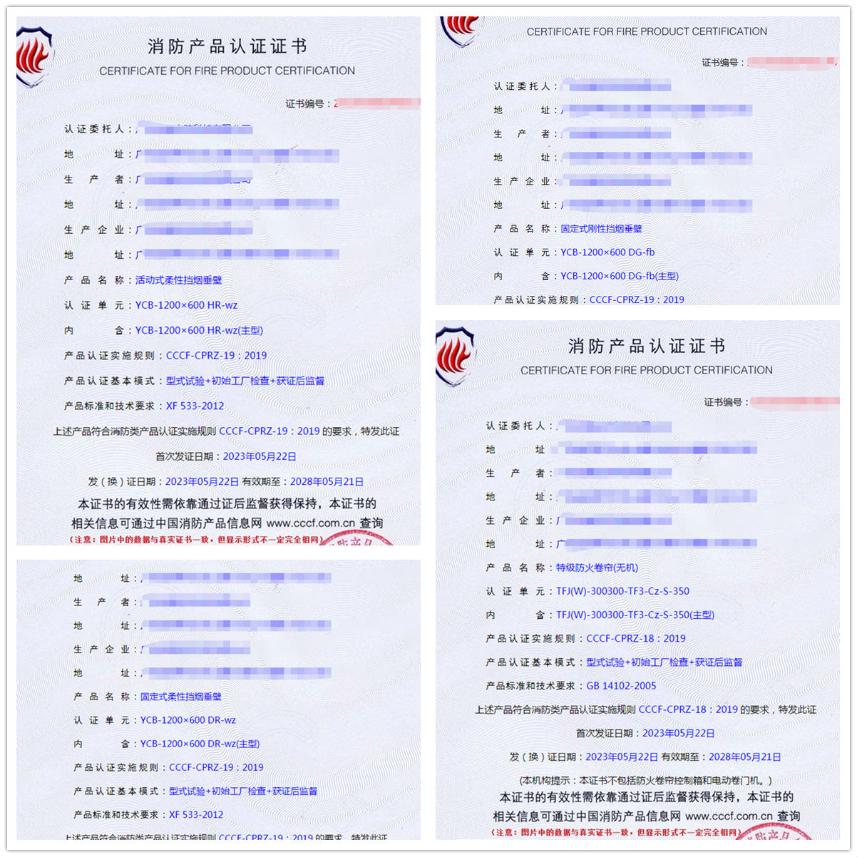 广东挡烟垂壁消防产品cccf认证证书