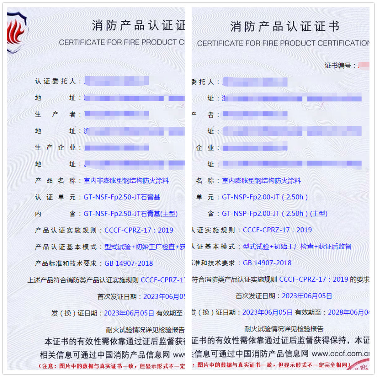 浙江防火涂料型式试验消防认证代理