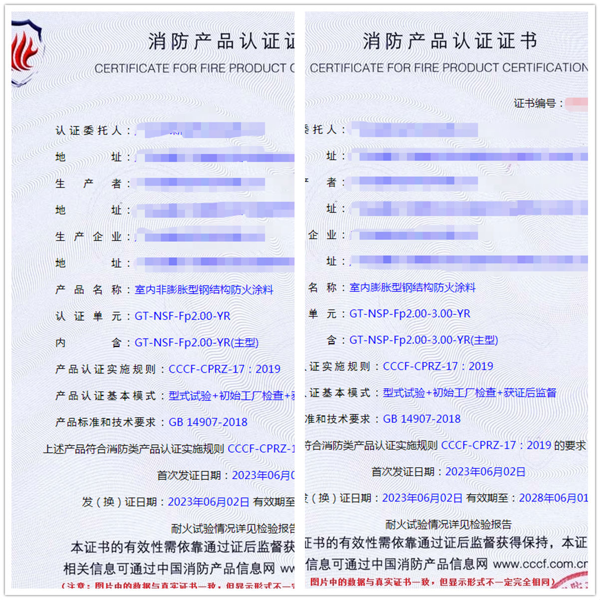广东防火涂料认证获证，型式试验认证代理