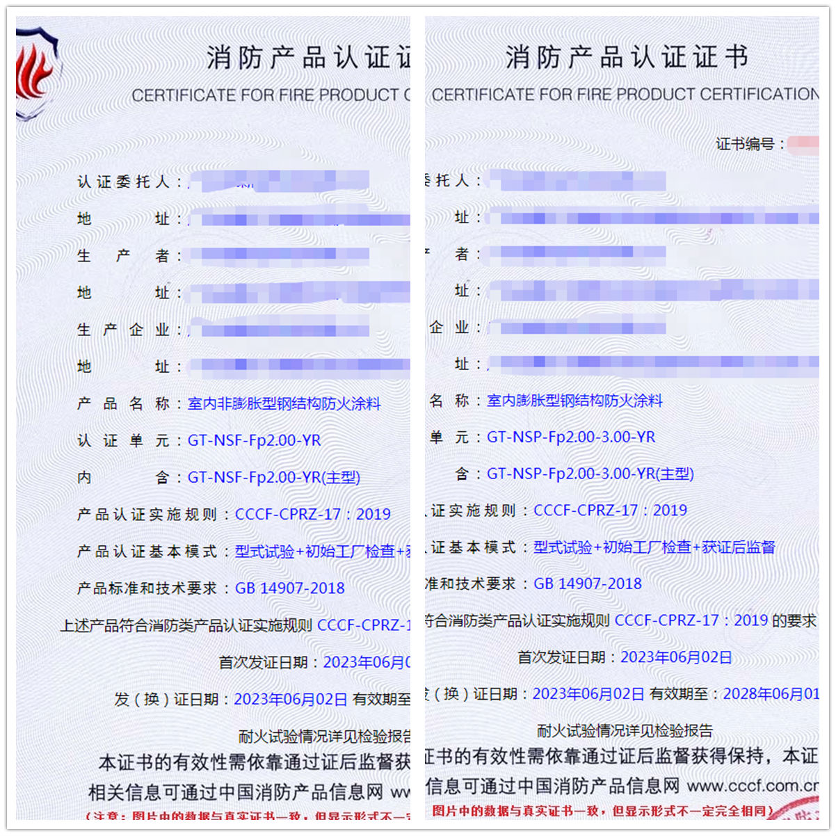 广东防火涂料认证证书