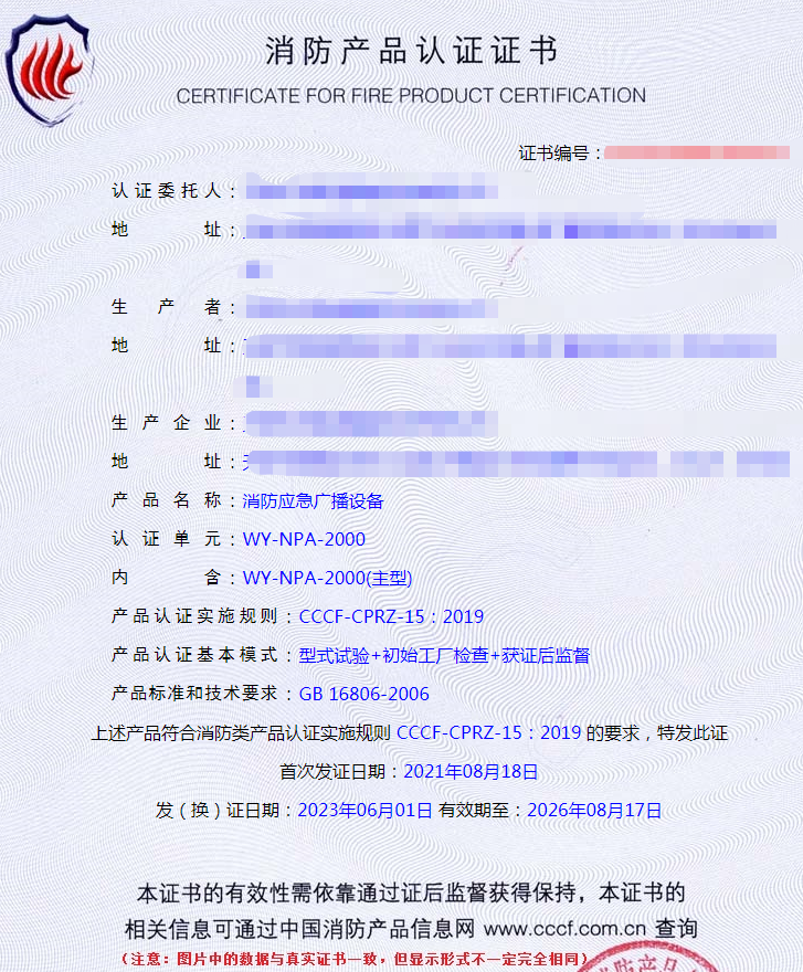 天津消防应急广播设备消防认证证书