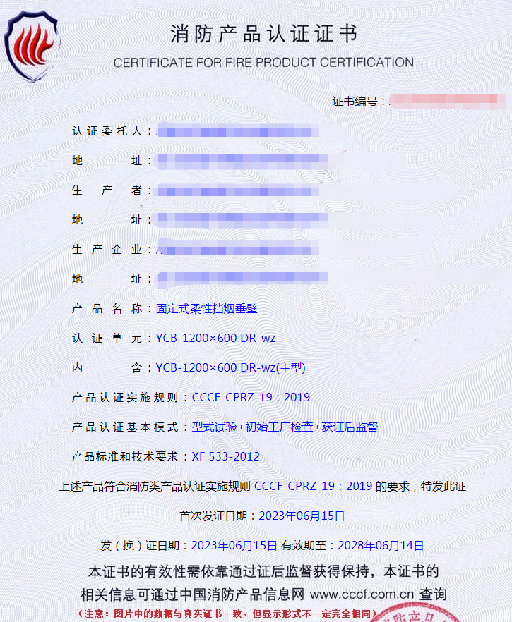 成都固定式柔性挡烟垂壁消防产品认证代理