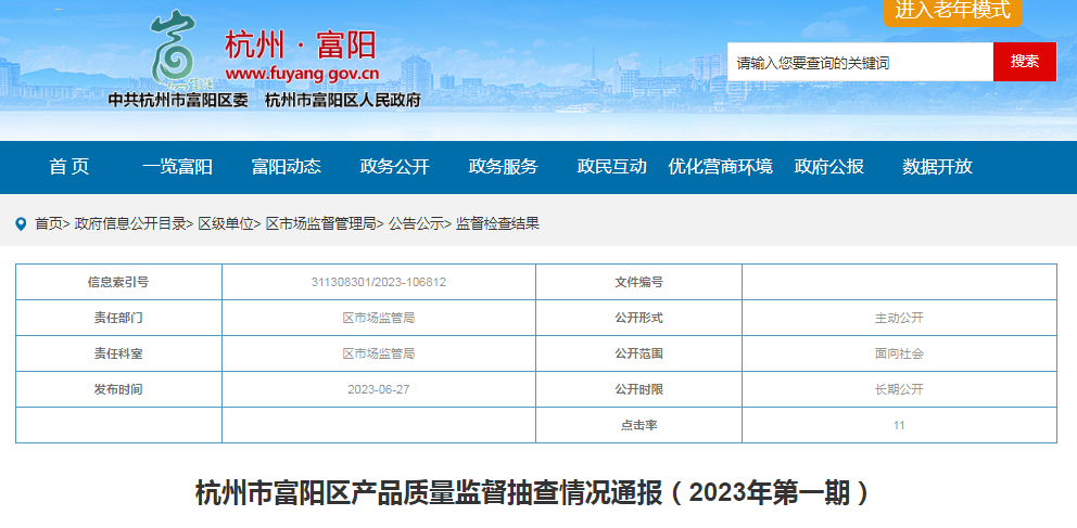 5批次不合格！杭州市富阳区通报消防产品质量监督抽查情况