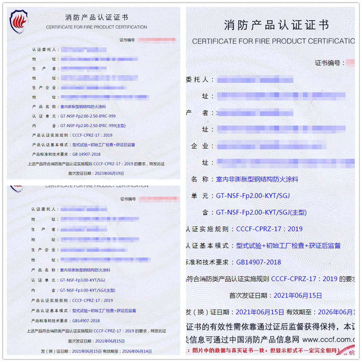 北京钢结构防火涂料认证证书