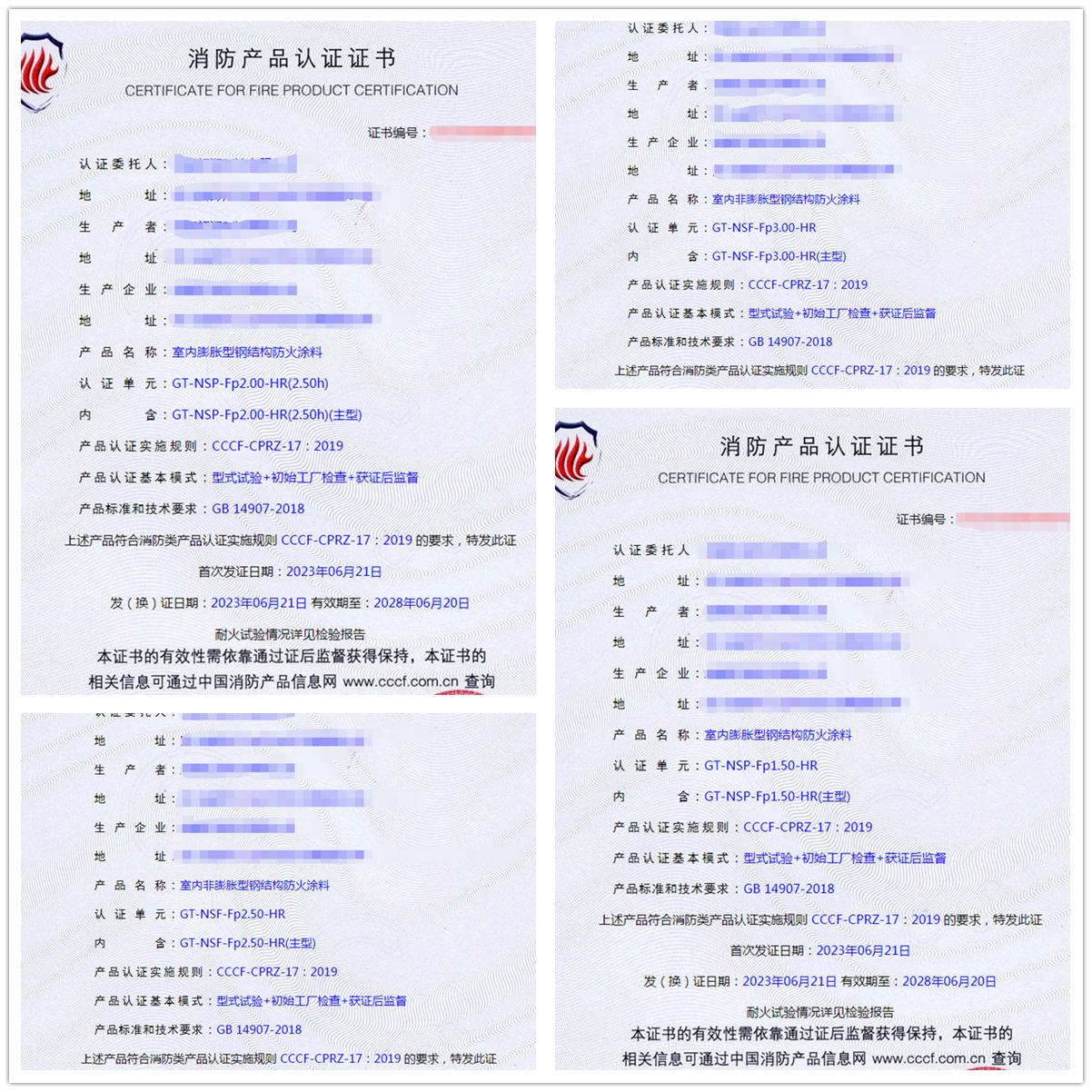 成都钢结构防火涂料消防认证代理