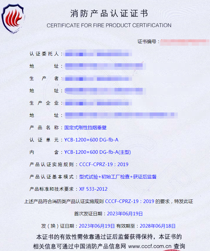 福建固定式刚性挡烟垂壁消防产品认证代理