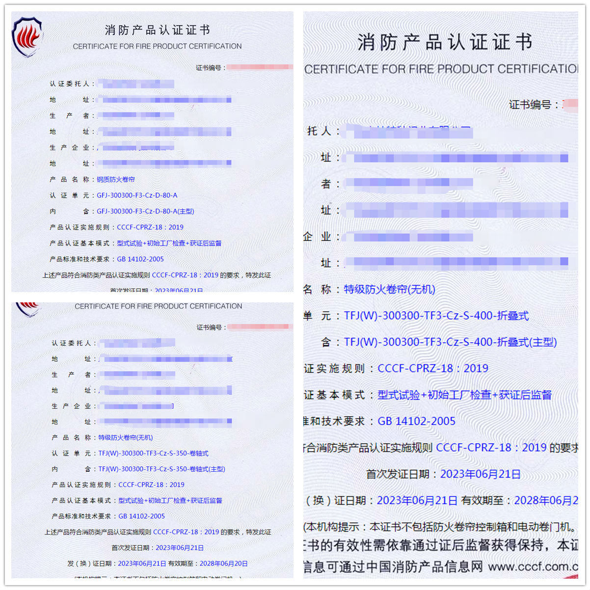 广东钢质防火卷帘消防产品CCCF认证证书