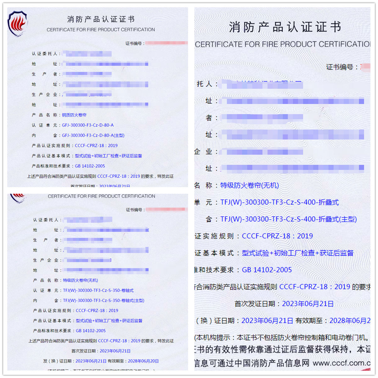 广东钢质防火卷帘消防产品CCCF认证代理