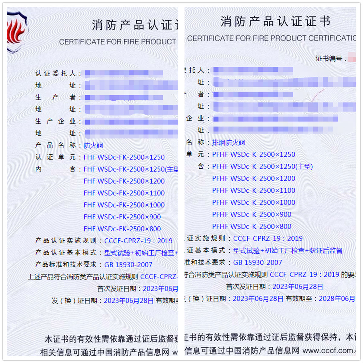 重庆防火阀、排烟防火阀消防产品认证证书