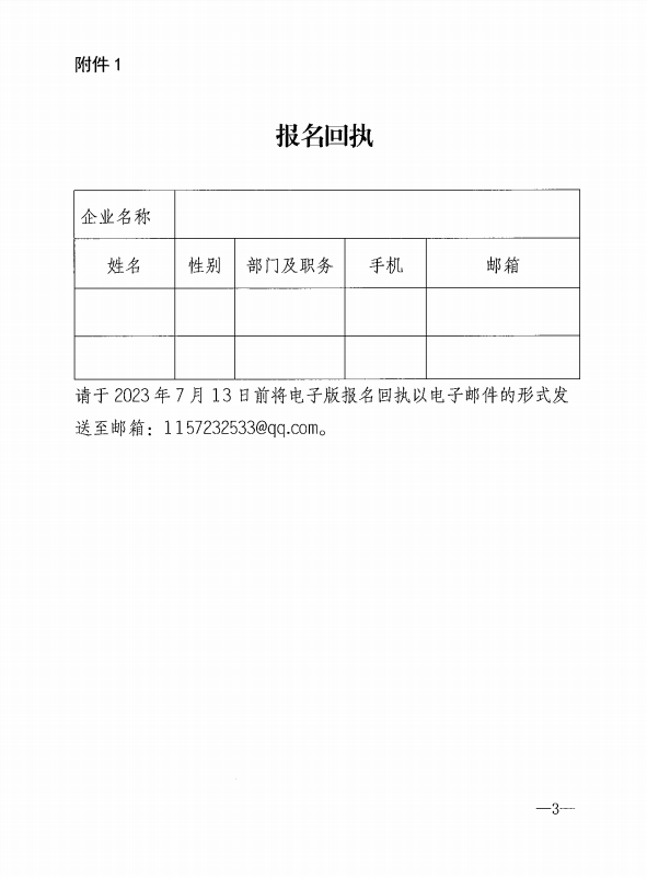 关于举办消防电气产品认证实施规则培训的通知