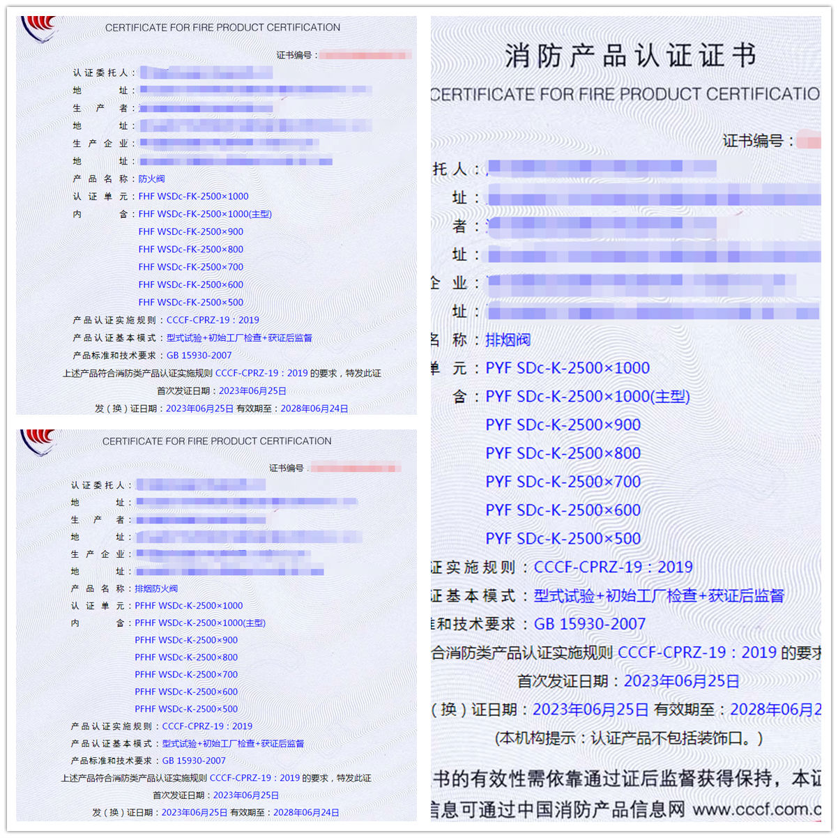 湖北防火阀、排烟阀消防产品认证证书