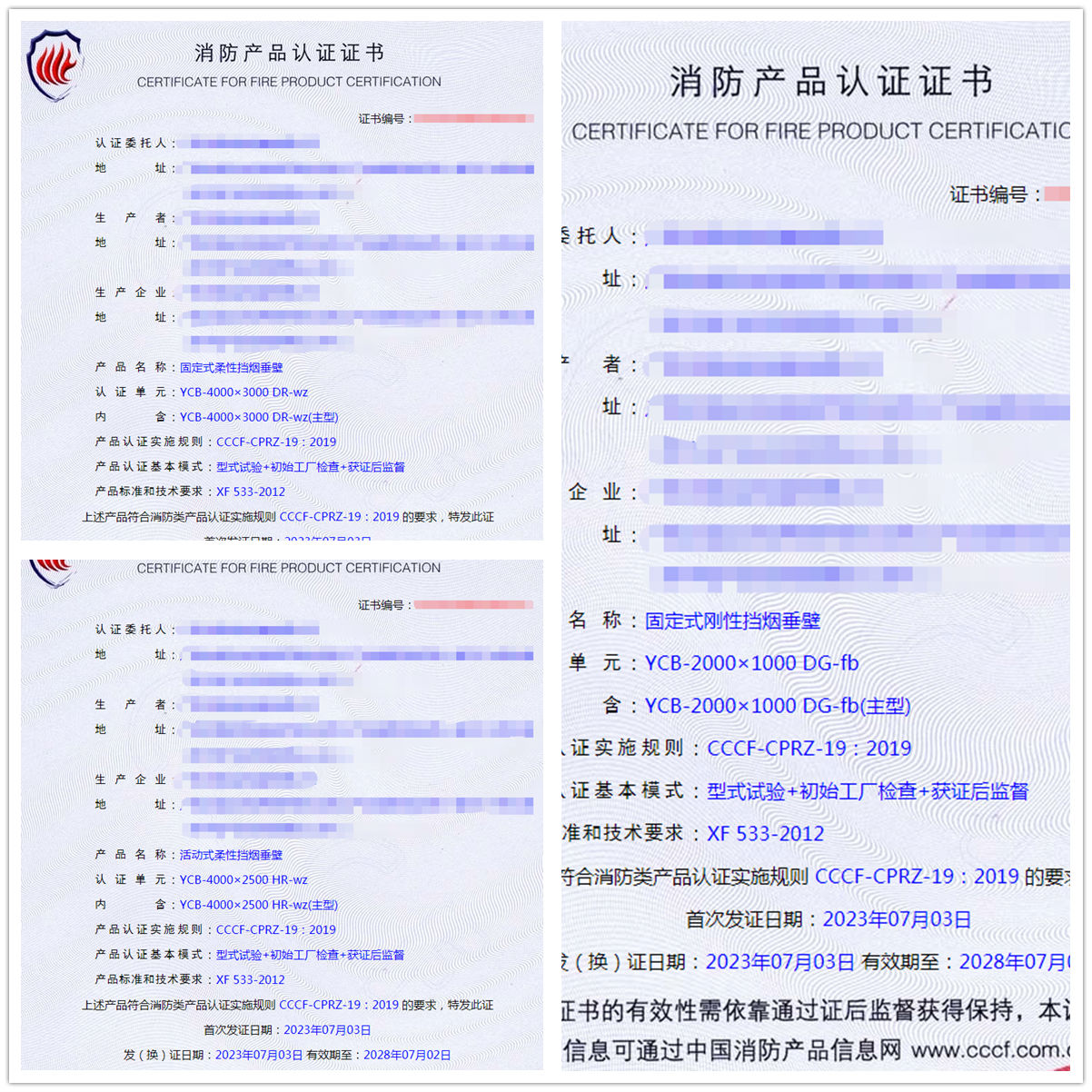 广西挡烟垂壁消防产品cccf认证代理