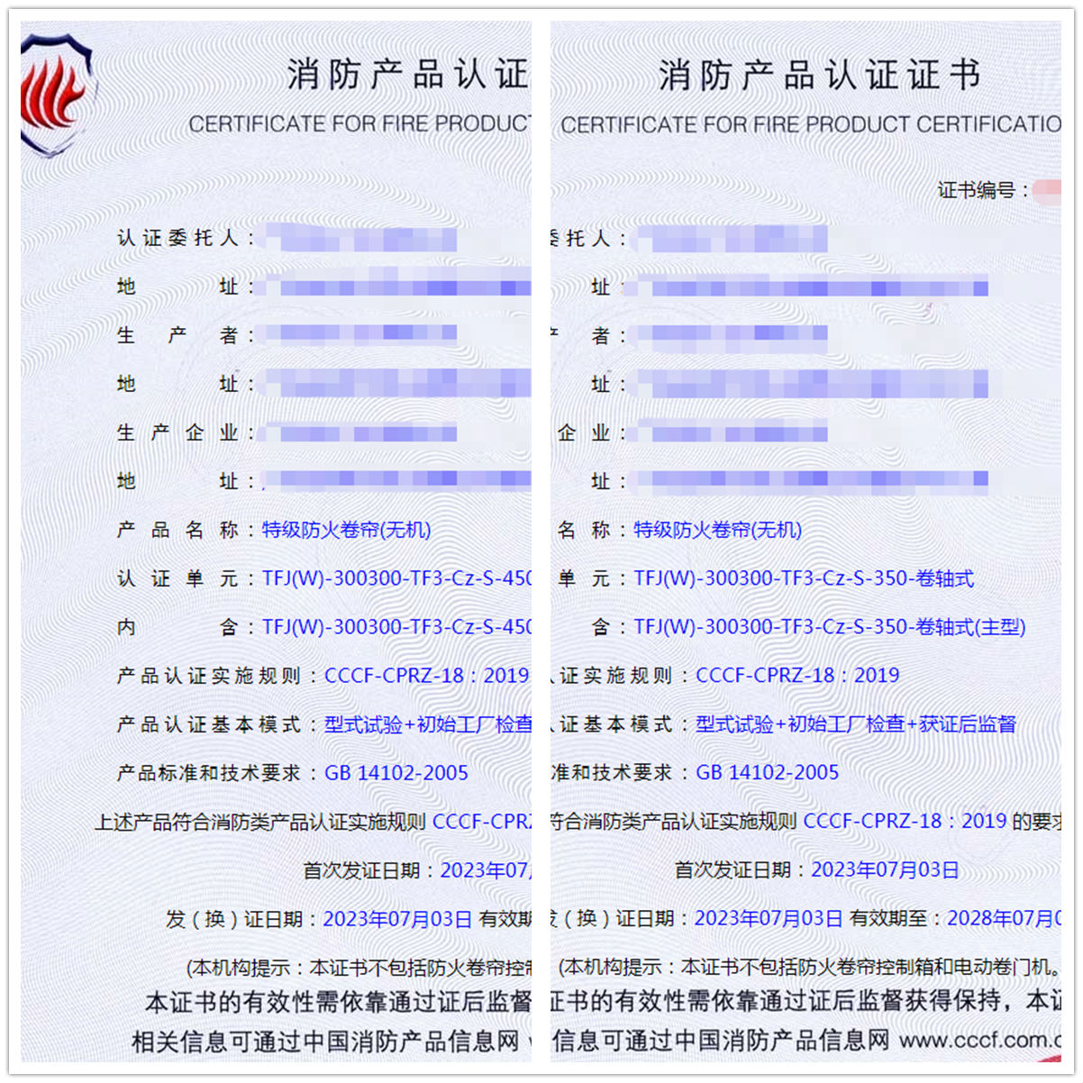 广东特级防火卷帘(无机)消防产品自愿性认证代理