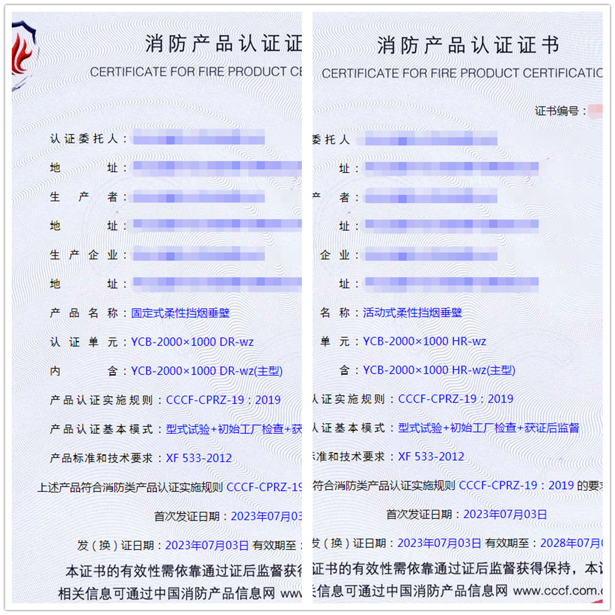 河北挡烟垂壁消防产品认证代理