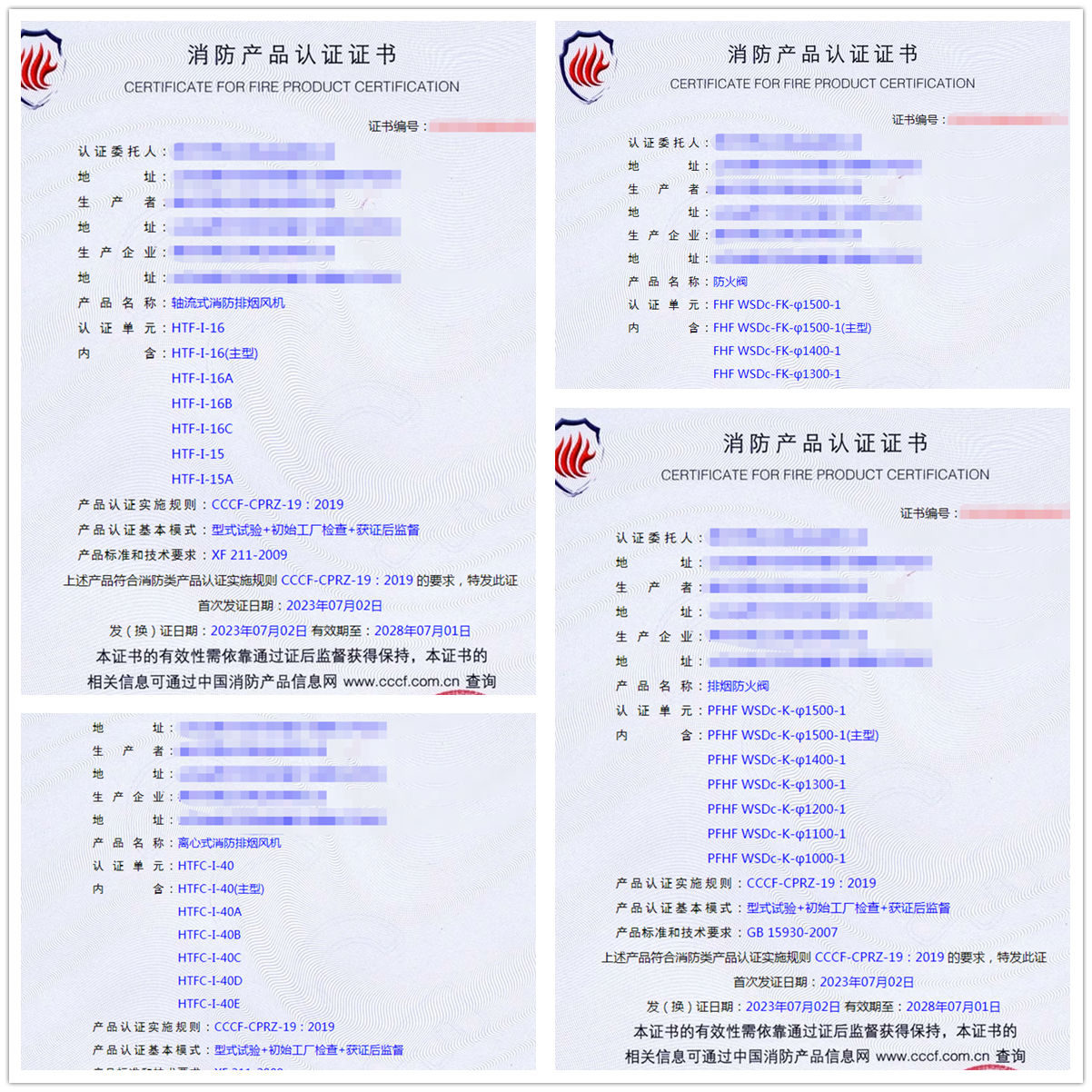 德州轴流式消防排烟风机、防火阀消防产品cccf认证证书