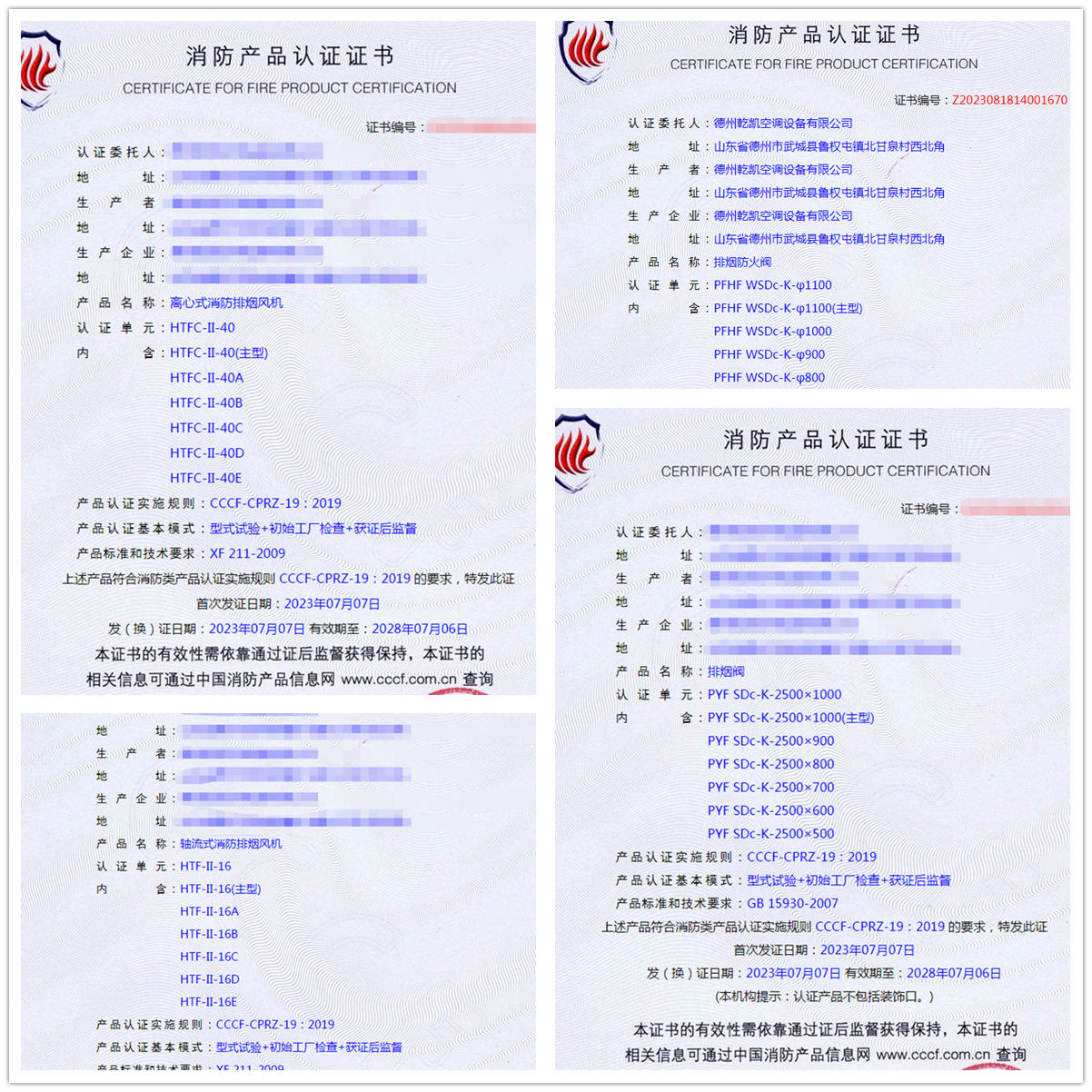 德州离心式消防排烟风机、排烟防火阀消防产品cccf认证代理
