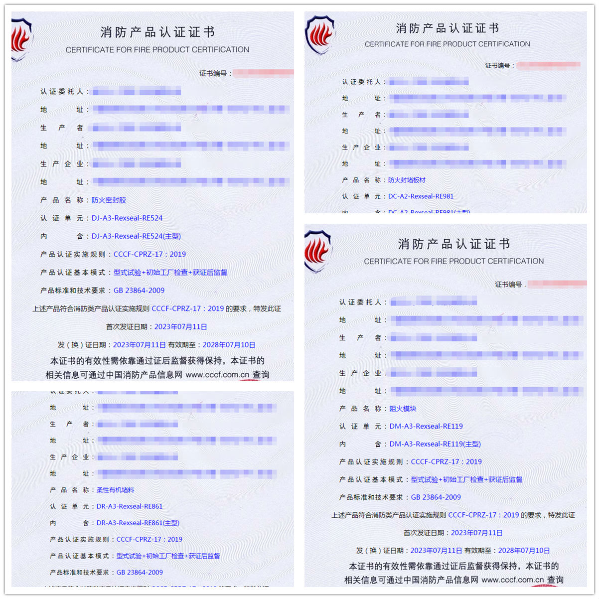 宁夏防火密封胶、防火封堵板材消防产品cccf认证证书