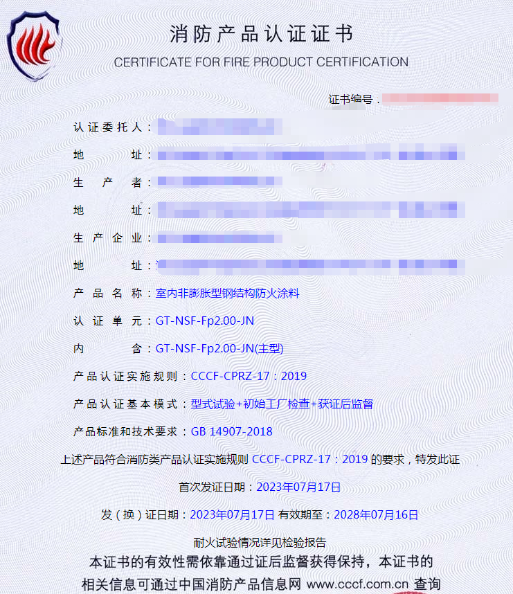 浙江室内非膨胀型钢结构防火涂料消防产品cccf认证代理