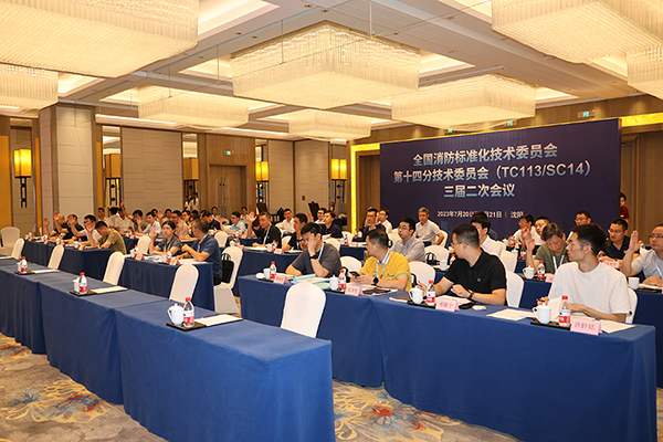 全国消防标准化技术委员会消防通信分技术委员会三届二次会议在沈阳召开