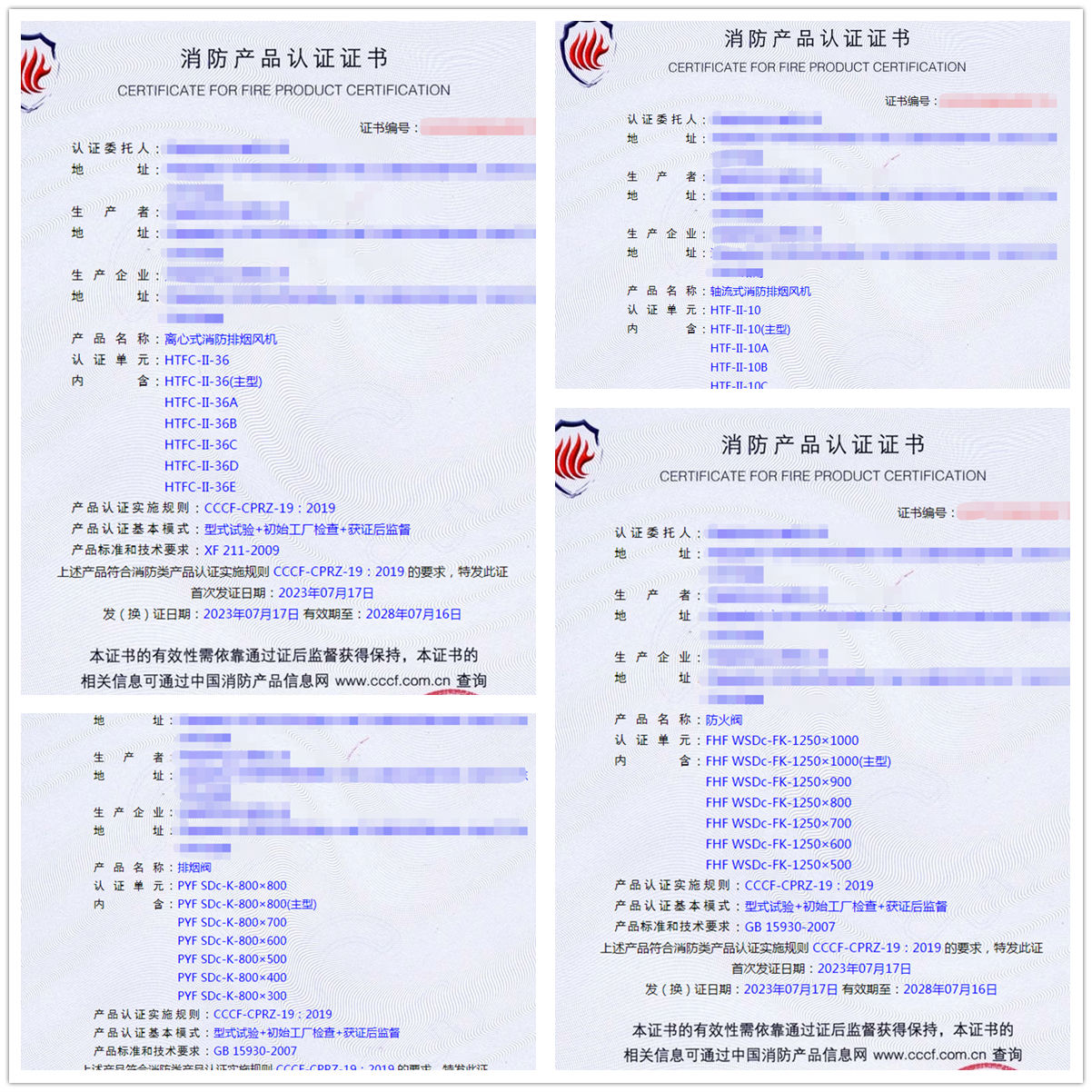 河南离心式消防排烟风机、防火阀、排烟阀cccf认证代理