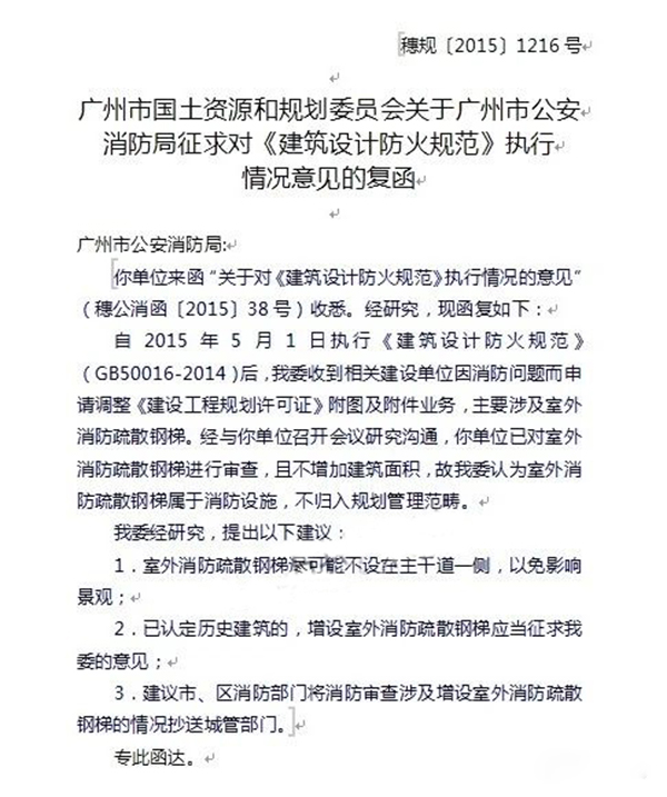 【官方回复】增加室外疏散楼梯的建议（附室外楼梯新旧规范对比）