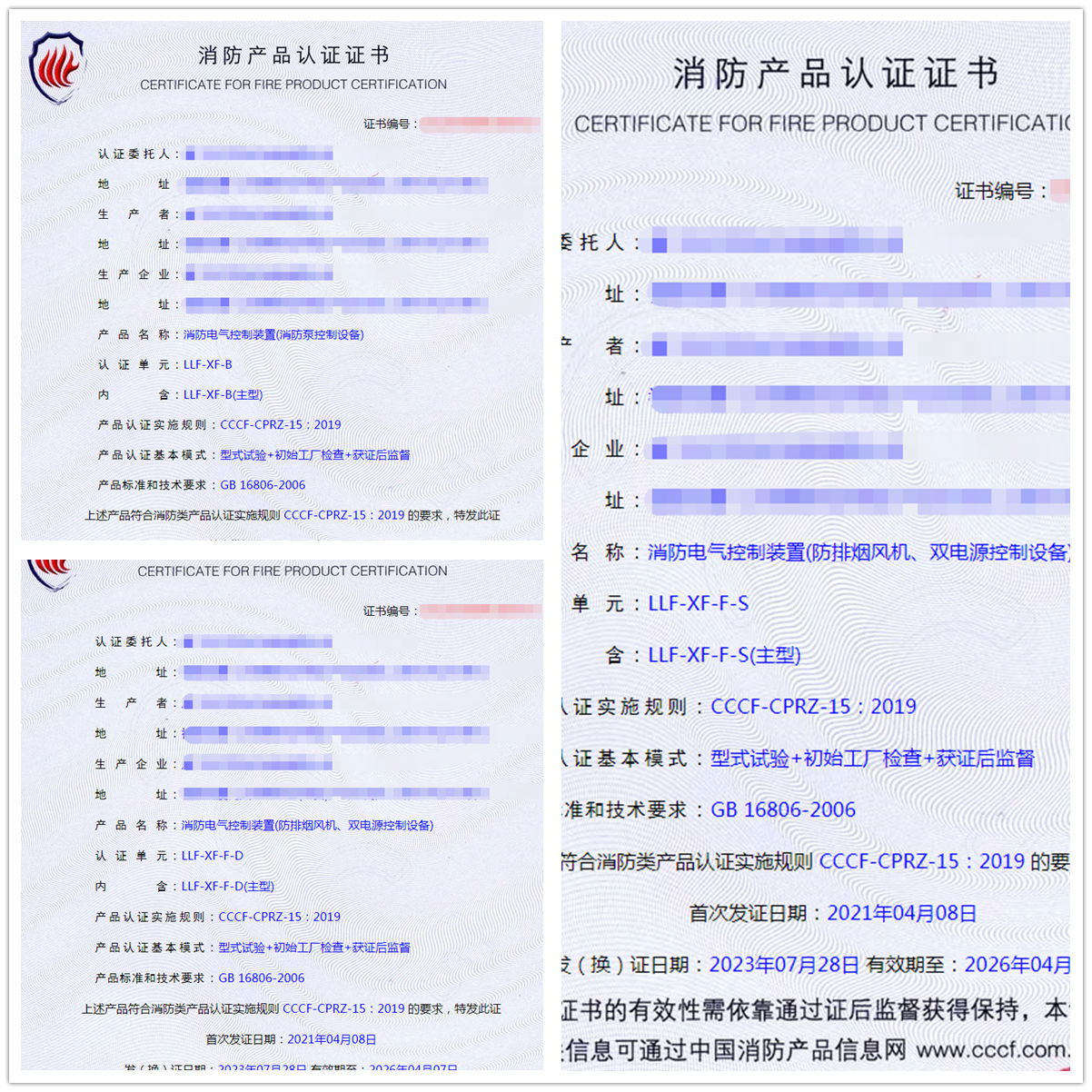 厦门消防电气控制装置(消防泵控制设备)消防产品认证代理