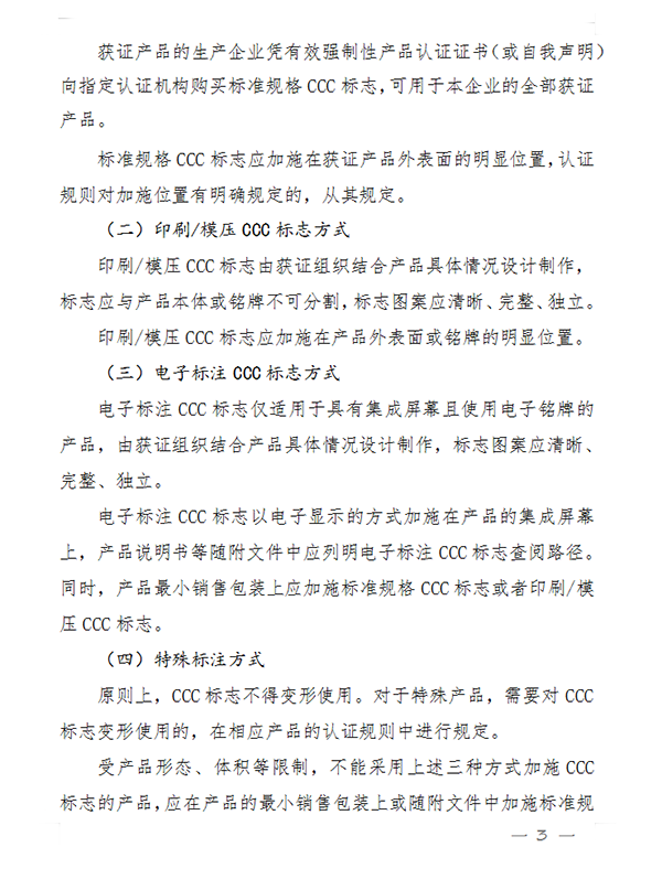 国家认监委关于完善强制性产品认证证书和标志管理的公告