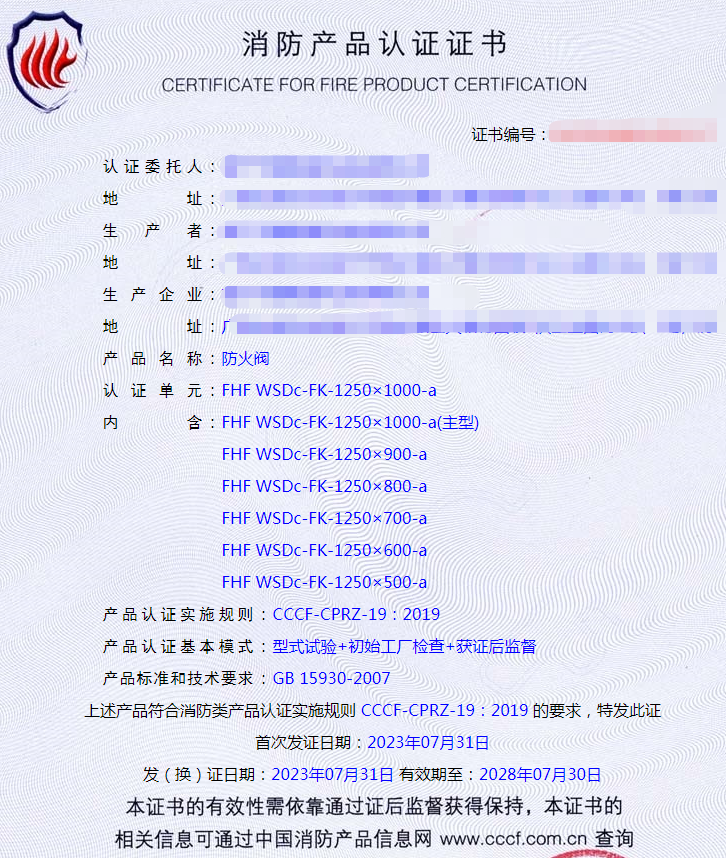 南宁防火阀消防产品cccf认证证书