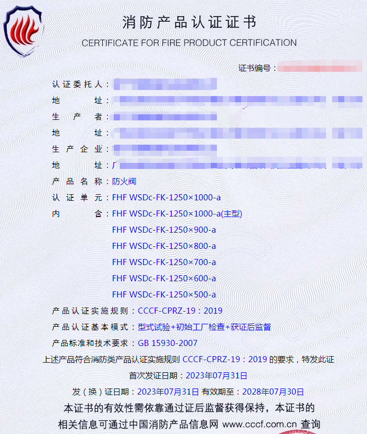 南宁防火阀消防产品cccf认证代理