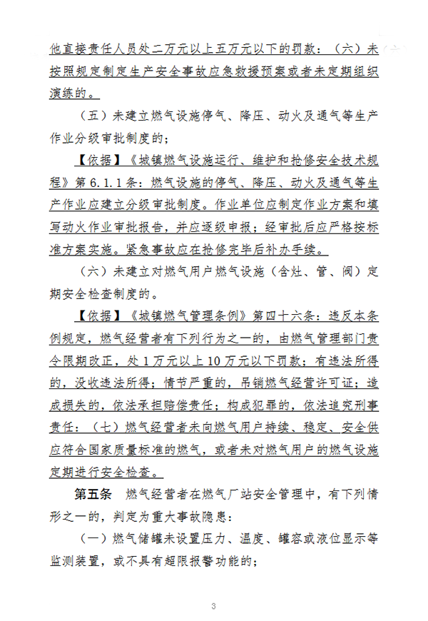 住房和城乡建设部办公厅关于征求《城镇燃气重大事故隐患判定标准（征求意见稿）》意见的函