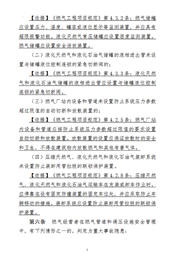 住房和城乡建设部办公厅关于征求《城镇燃气重大事故隐患判定标准（征求意见稿）》意见的函